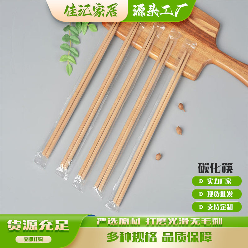 一次性碳化筷 OPP袋包装 火锅筷酒店家用筷子 竹筷源头厂家批发