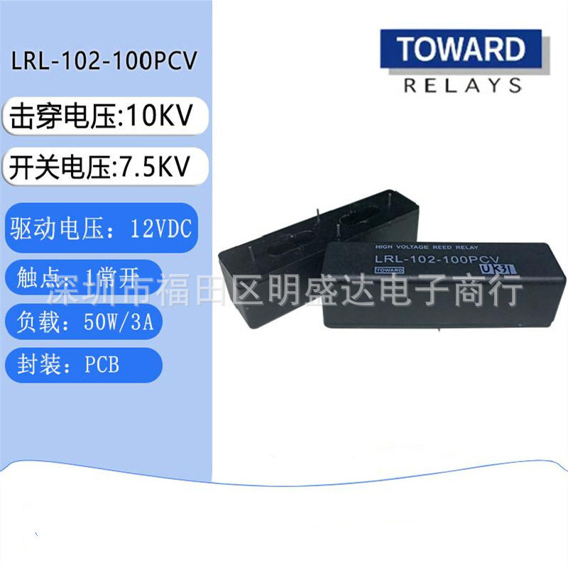 TOWARD拓纬 LRL-102-100PCV 高压干簧继电器 10KV 12V 50W/3A