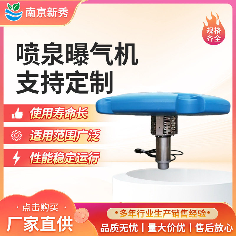 景观池鱼塘喷泉增氧曝气机