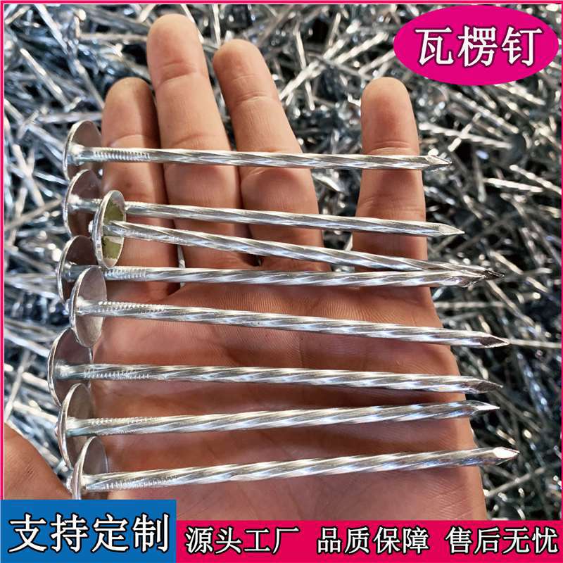 钉子工厂屋面石棉瓦彩钢瓦钉