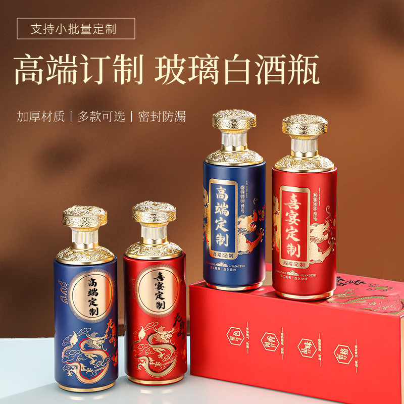 500ml玻璃白酒瓶喷涂烤花酒瓶可丝印红色大气婚宴喜酒瓶空酒瓶