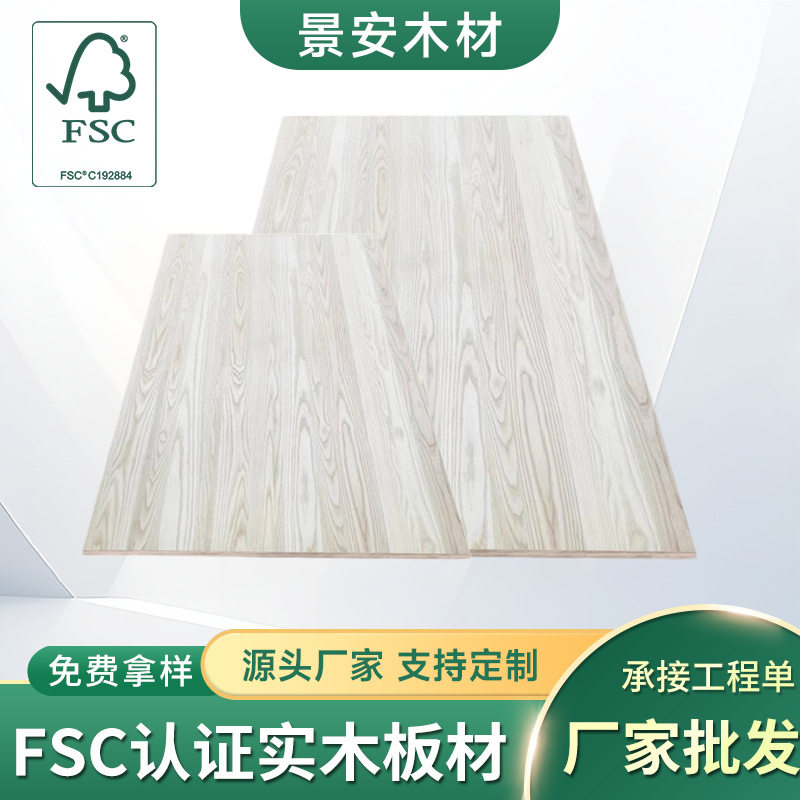 FSC白蜡木三层实木复合板材