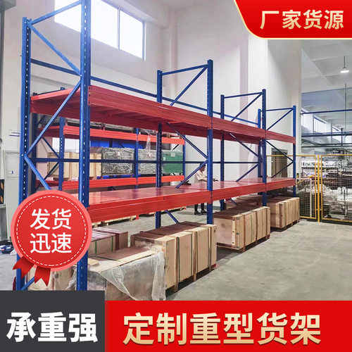 重型货架仓库加厚横梁式货架五金工厂库房高位立体库重型仓储货架