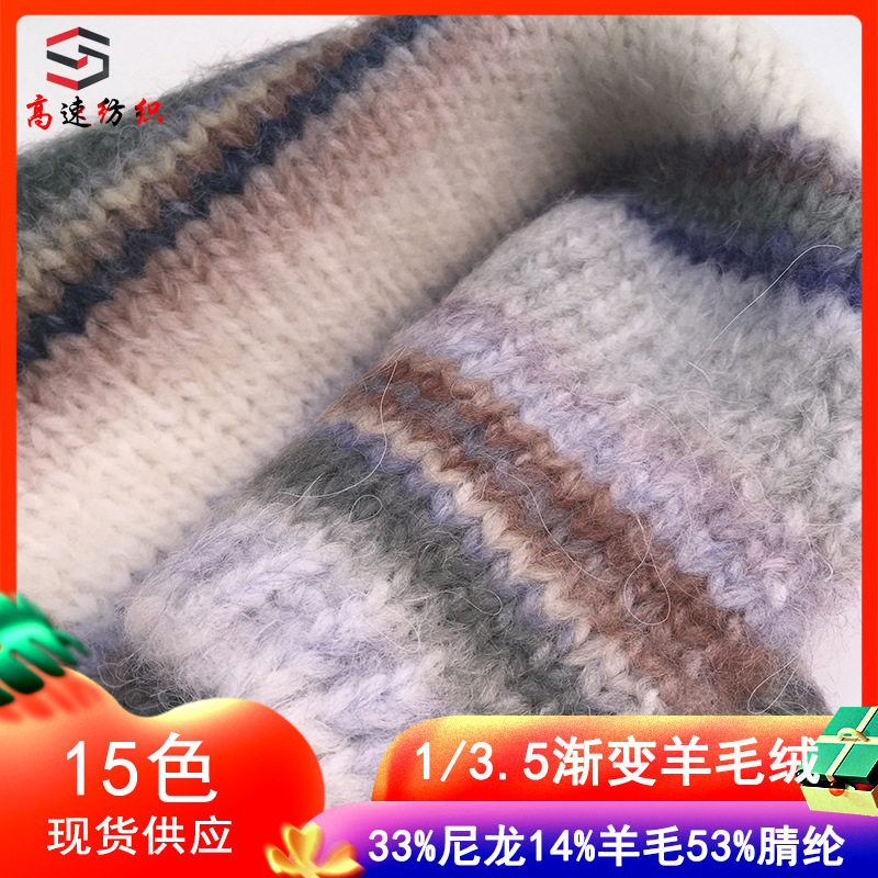 渐变羊毛线33%尼龙14%羊毛53%腈纶3.5支段染毛线彩虹纱特色线批发