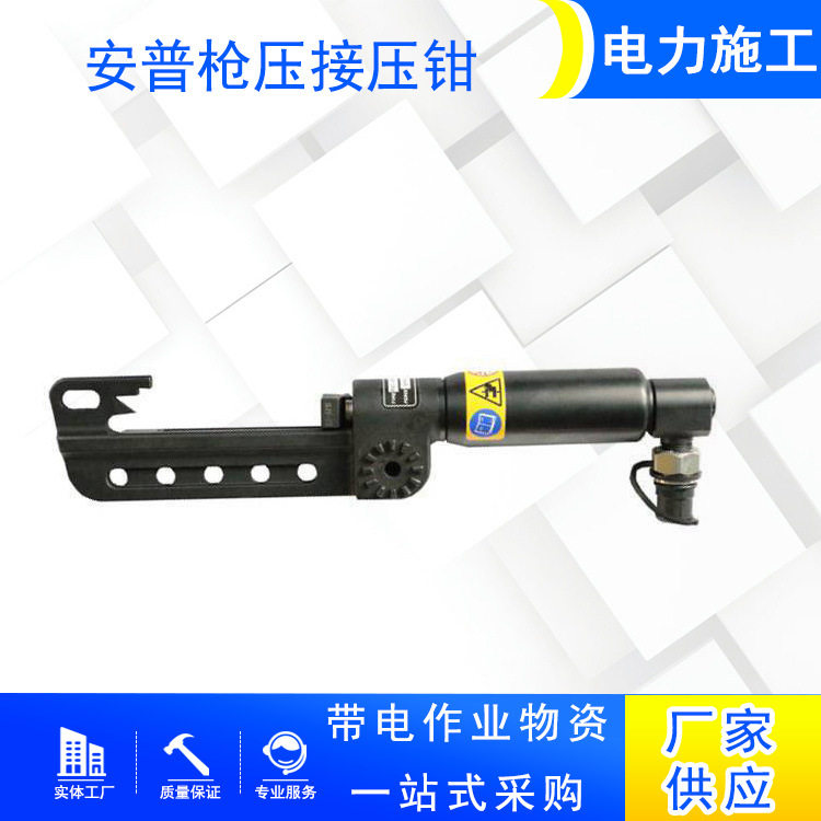 安普枪线夹用楔形液压压接钳
