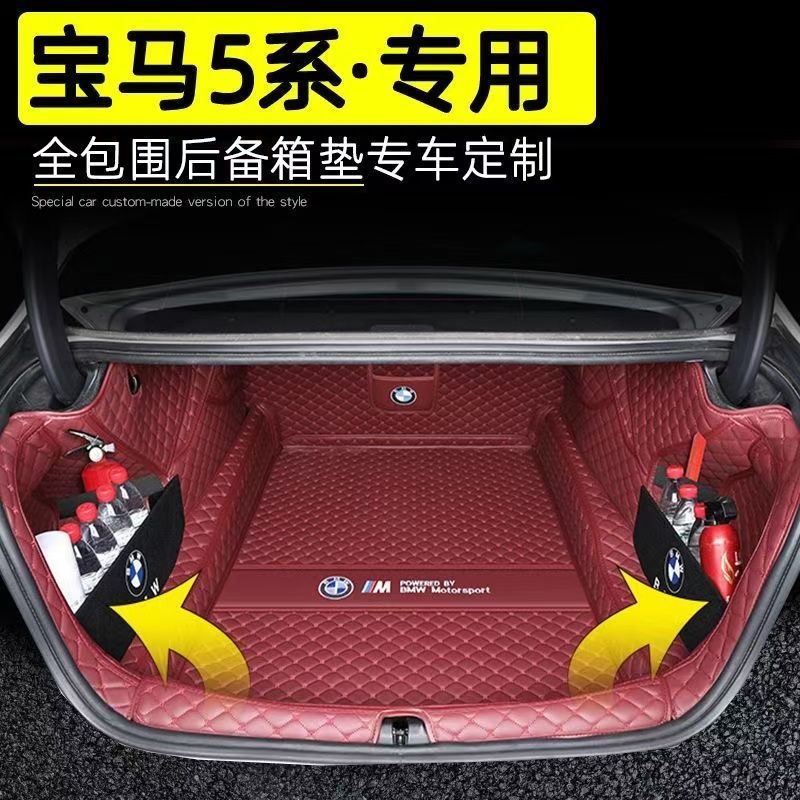 宝马5系后备箱垫05-24通用
