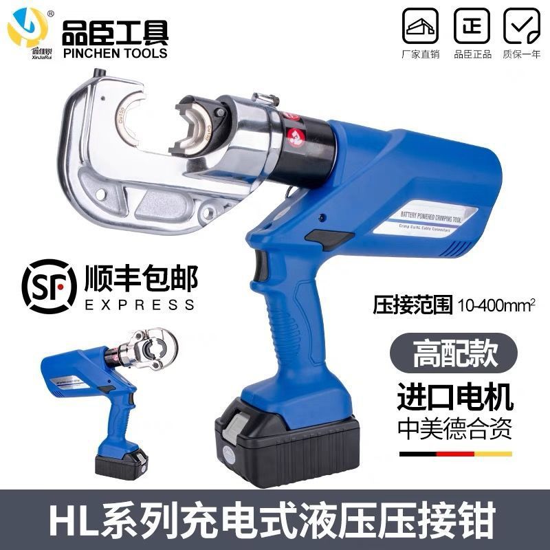 HL-400充电式液压压线钳