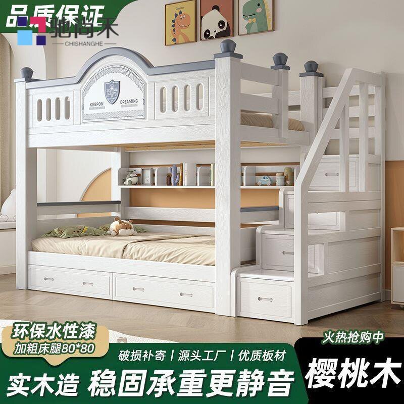 樱桃木加厚儿童上下床小户型