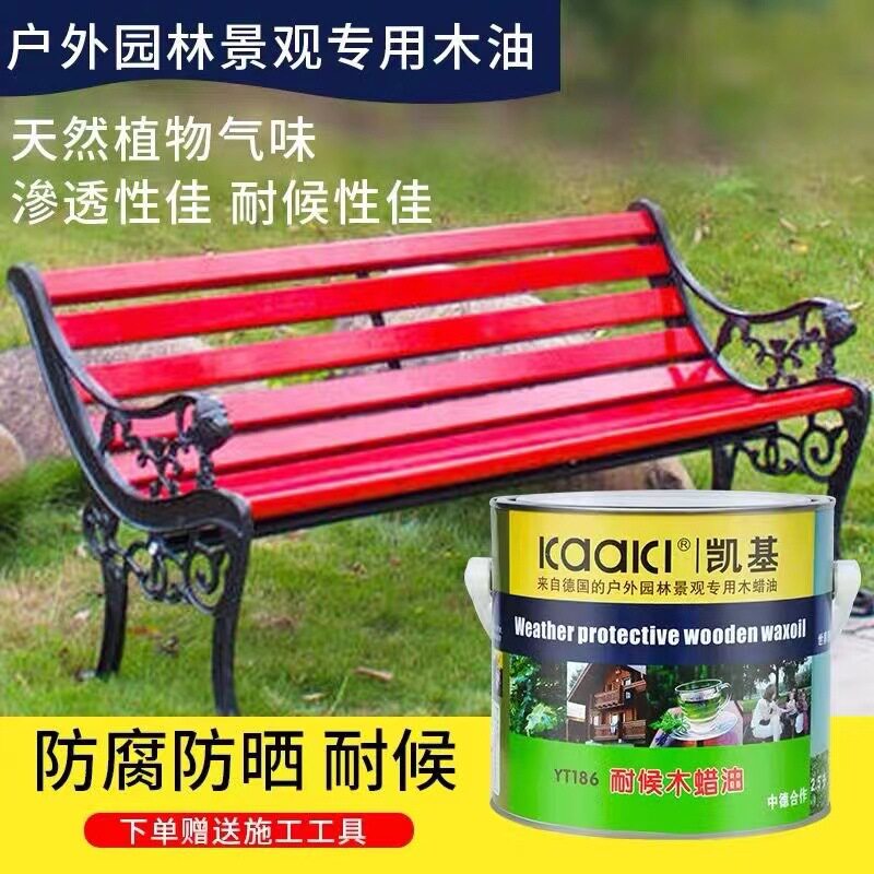 凯基YT186户外木蜡油防腐木油防腐防水防污全亚光亮光哑木蜡油