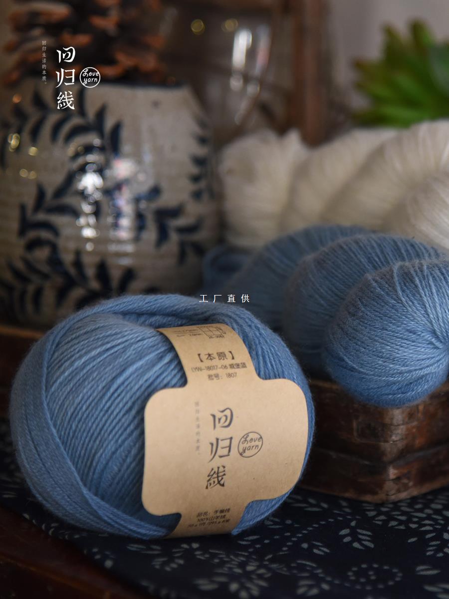 本原 山羊绒线 植物染色手编毛线细线 羊绒线细羊绒线团