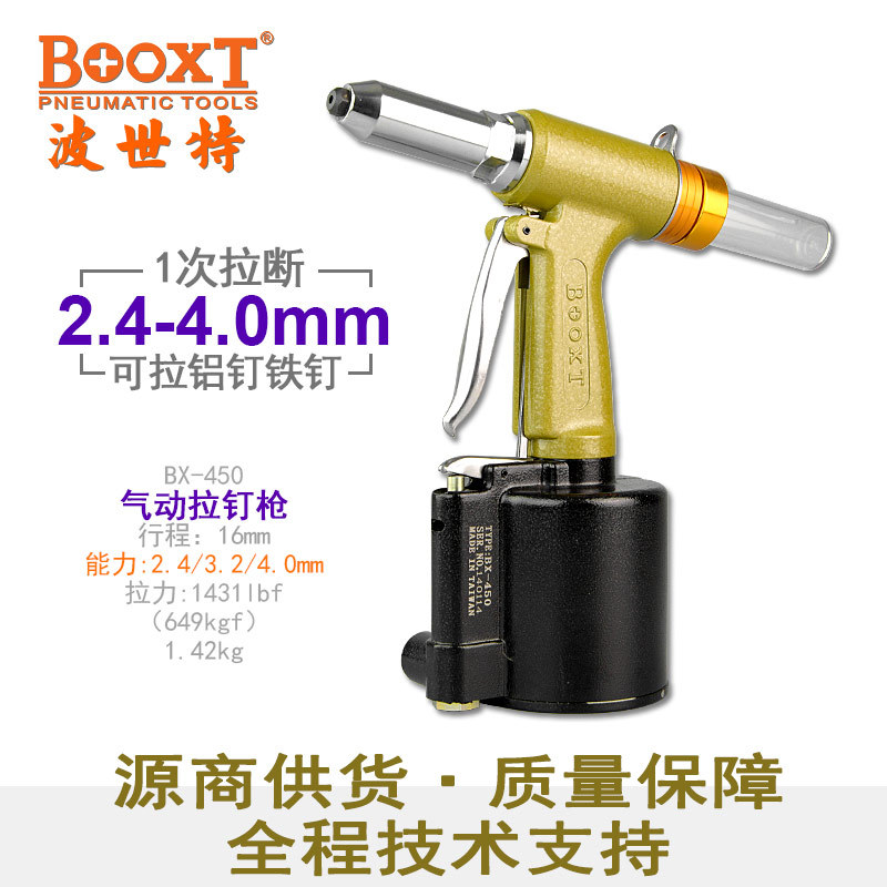 台湾BOOXT直供 BX-450便宜好用轻型气动拉抽芯铆钉枪迷你油压强力