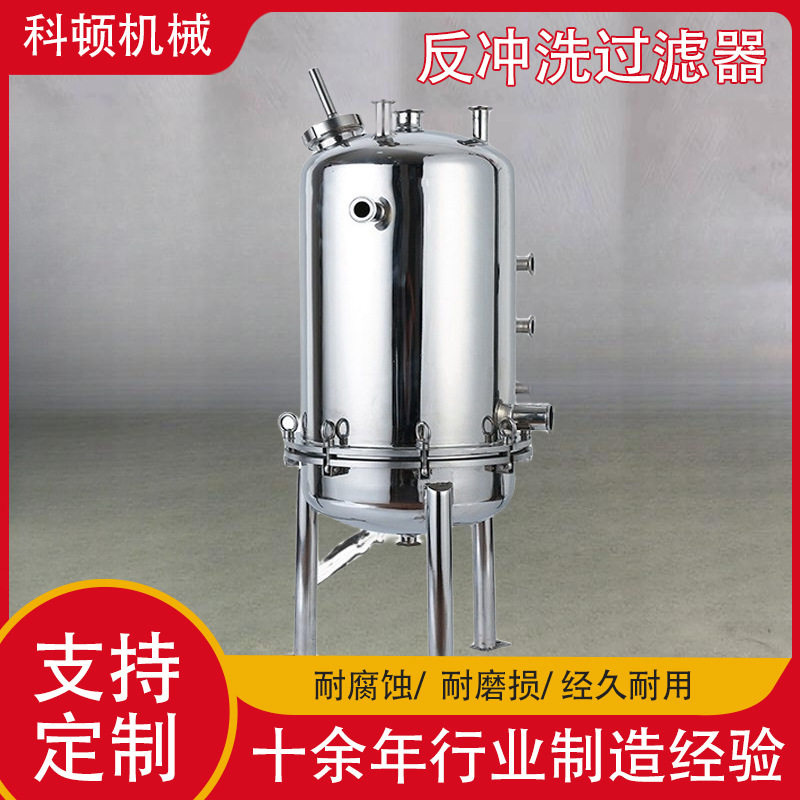 304不锈钢加压反冲洗过滤器