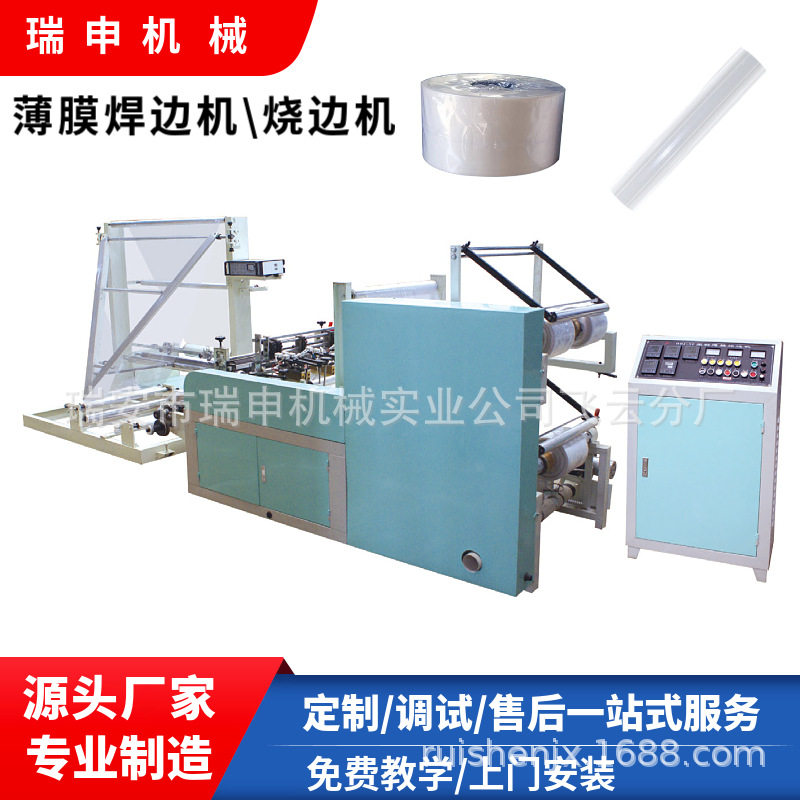 工厂专业生产尿布湿复合包装袋片料熔边机 PE塑料薄膜熔边机厂家