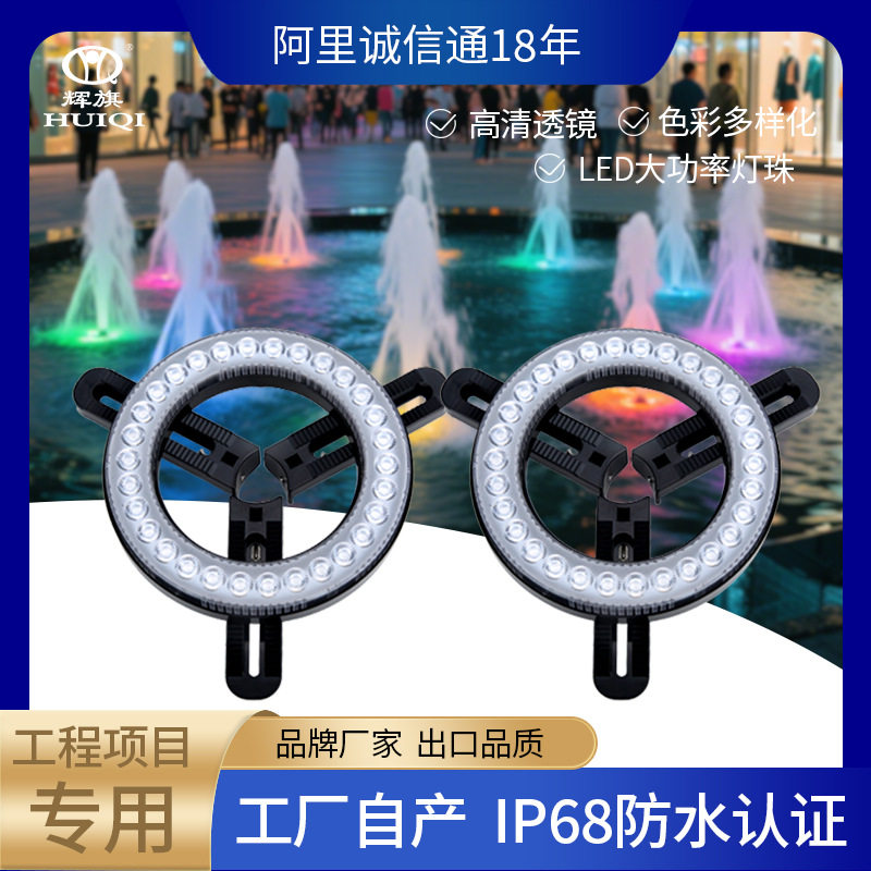 LED喷泉灯高清透镜DMX联控