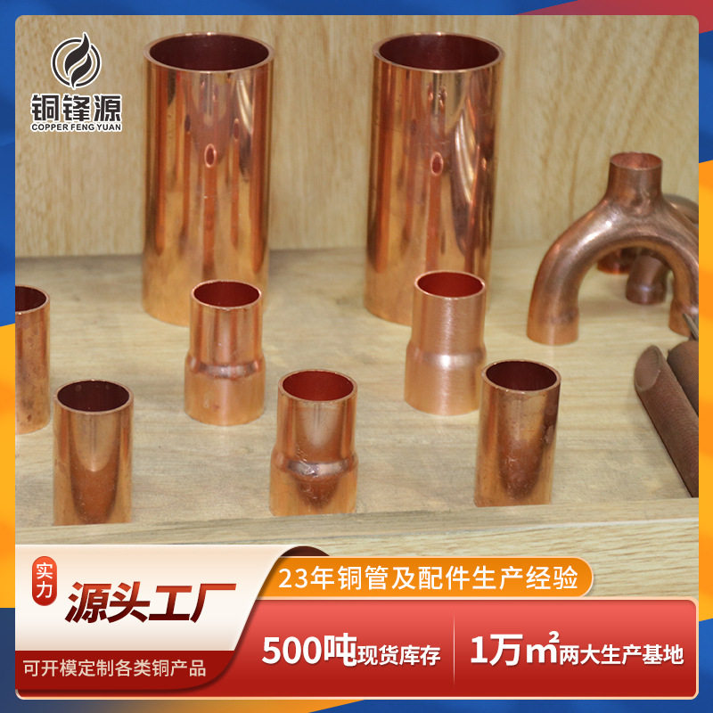 异径对接接头紫铜管大小头冷库变径转接头多规格可订 制铜管配件