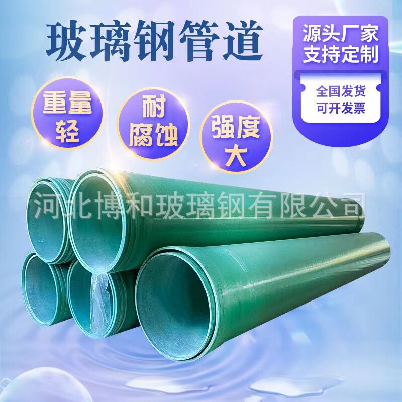 玻璃钢大口径通风排污防腐管道