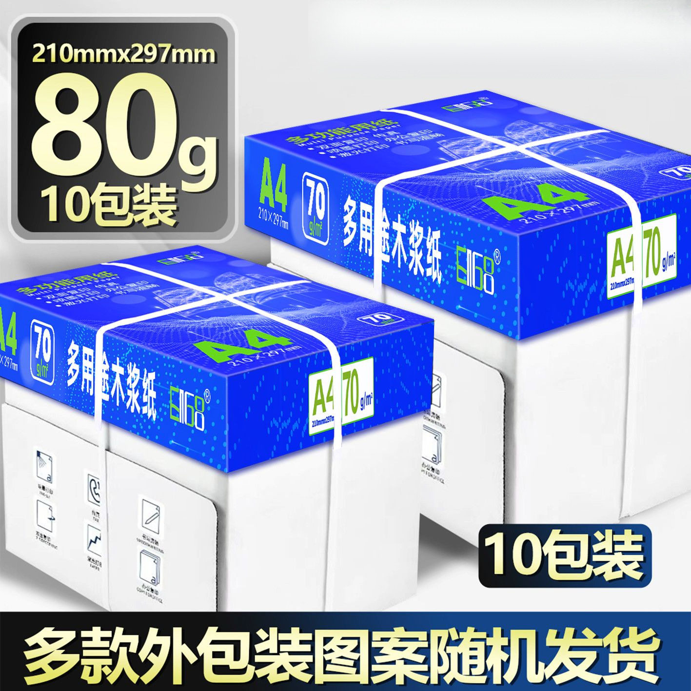 批发整箱A4a4打印纸70g80g复印纸学生草稿纸一箱纸张白纸办公用品