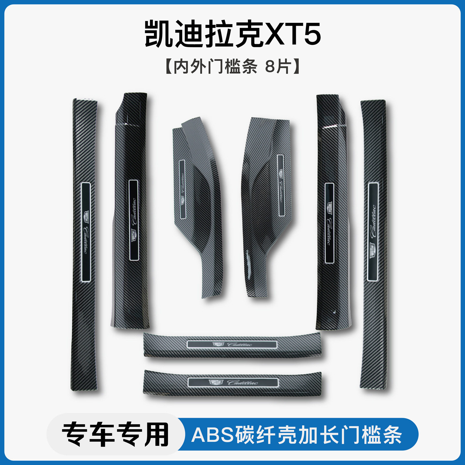 适用25款凯迪拉克XT5/XT4碳纤纹门槛条XT6迎宾踏板后备箱护板踏板