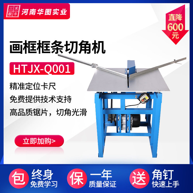 数控相框画框钉角机合角机