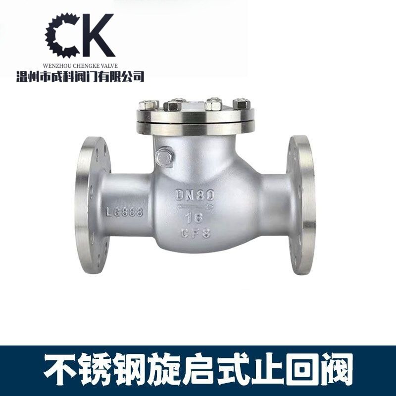 法兰旋启式止回阀 H44W-16P 不锈钢304/316L 国标单向阀 逆止阀门