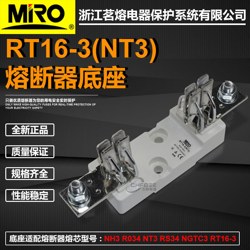 熔断器底座RT16-3 NT3 RS34 NGTC3 NH3 500V 690V熔芯底座茗熔MRO
