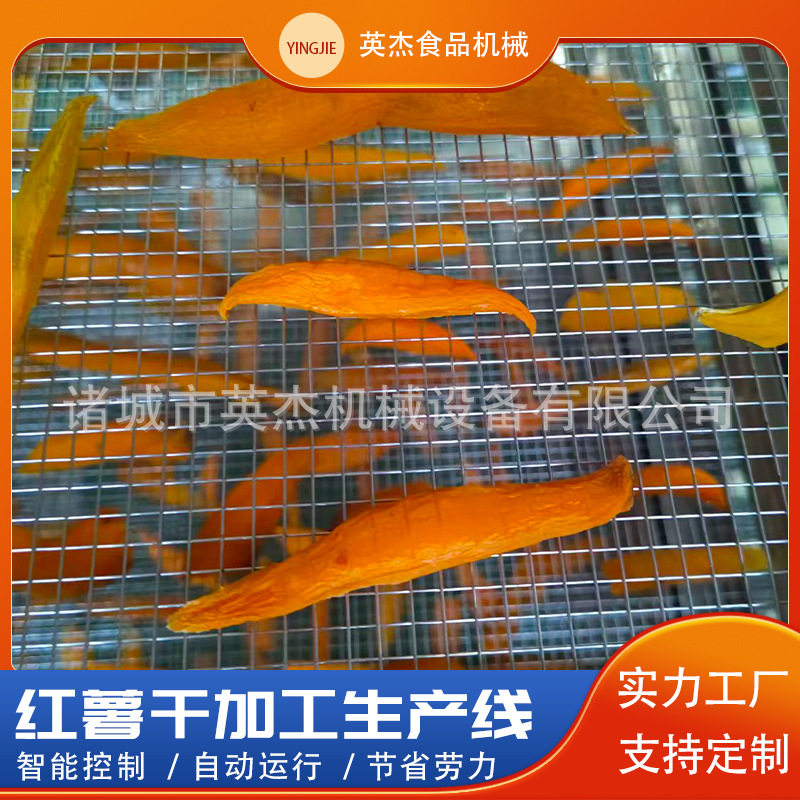 红薯薯干深加工整套流水线设备