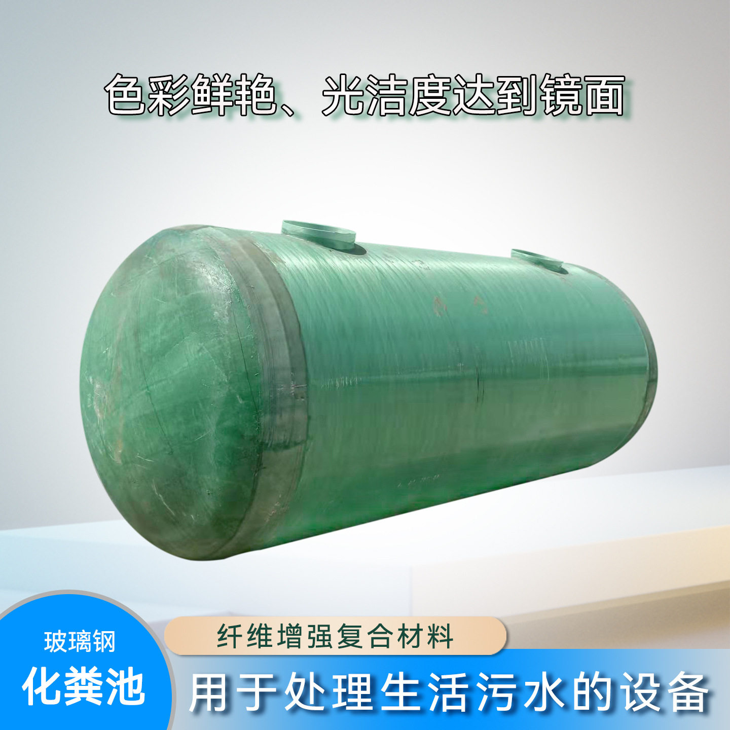 厌氧罐成品一体化学校工程地埋建筑厕所改造小区污水玻璃钢化粪池