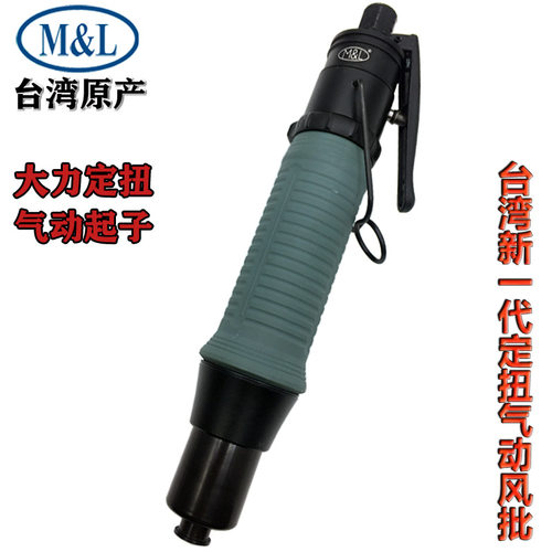台湾新款风批气动螺丝刀MLQ50LBMLQ65LB螺丝起子批气改锥定扭气批