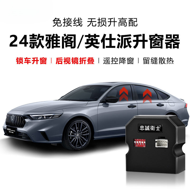 L6F本田一键关窗自动升窗器