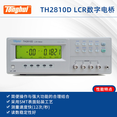 同惠TH2810DLCR电桥10kHz快读