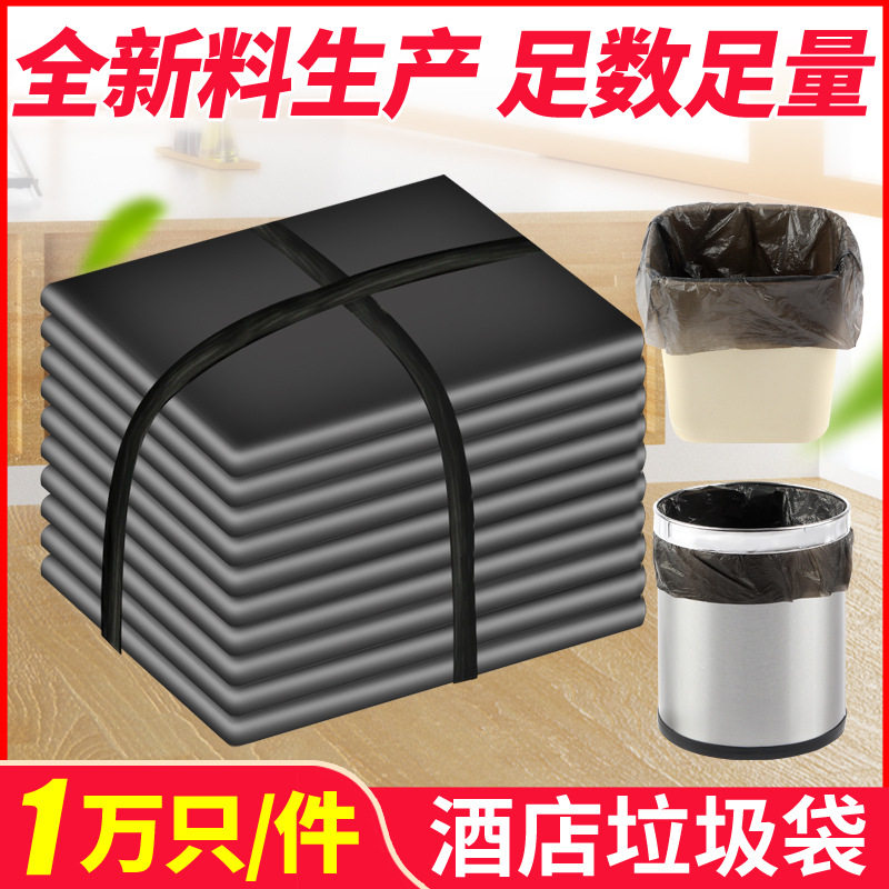 宾馆酒店客房用一次性黑色平口加厚办公小垃圾袋家用45*45*50批发