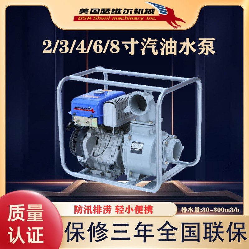 美国瑟维尔6寸汽油机水泵防汛