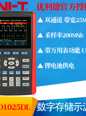UNI-T/优利德UTD1025DL手持式数字存储示波器UTD1050DL