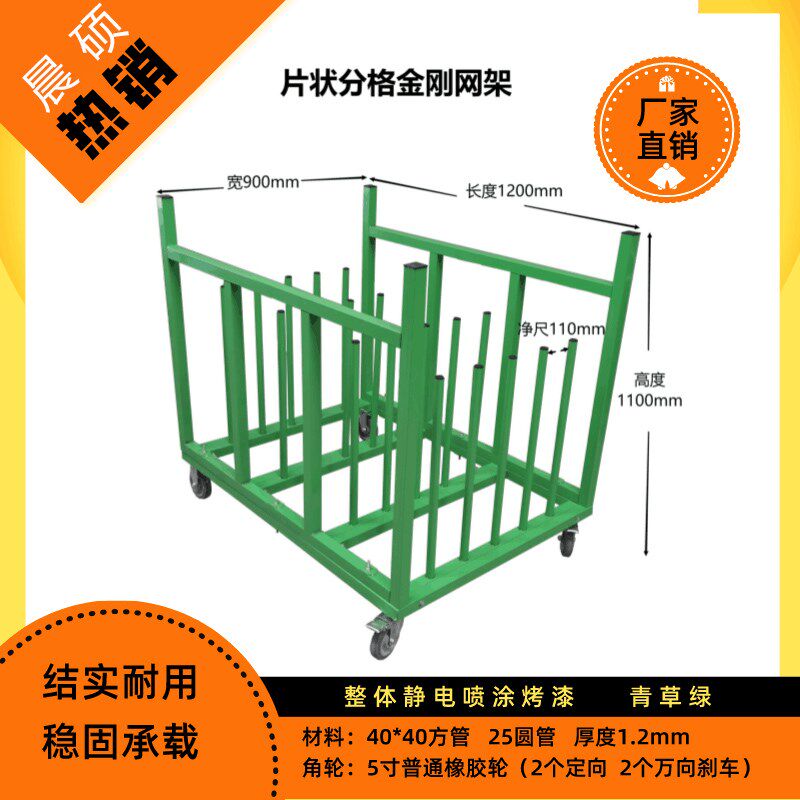 片状分格金刚网架子门窗厂铝板放料周转车立式分类放置收缩膜拖网