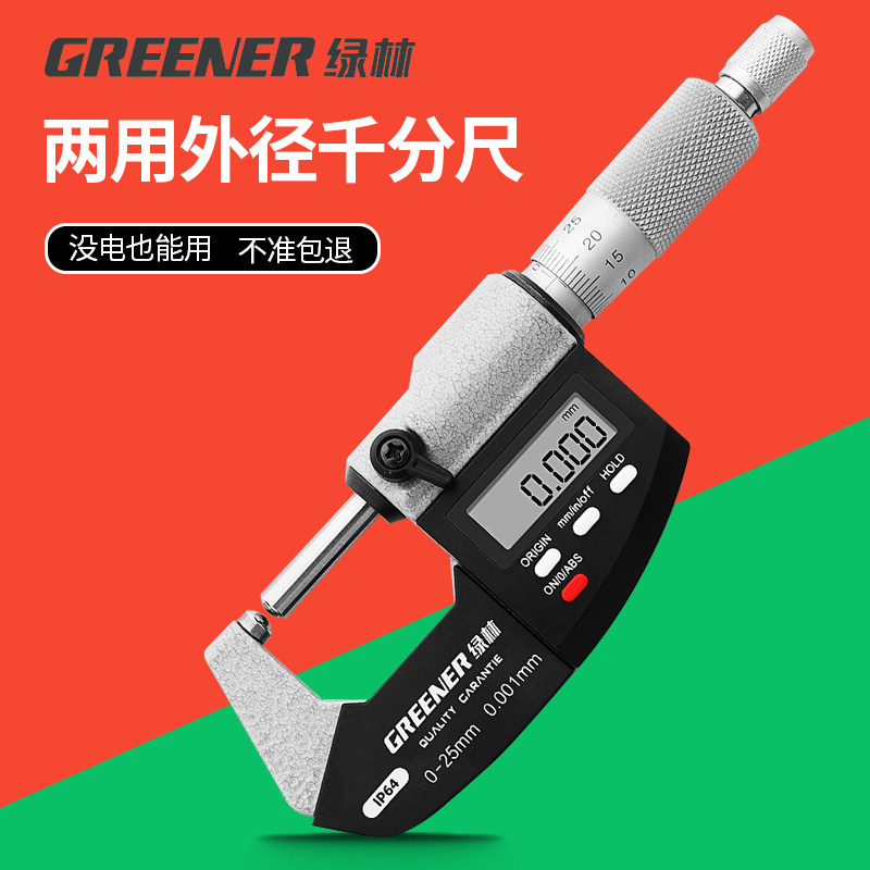 绿林外径数显千分尺高精度电子千分卡尺测厚壁厚杠杆螺旋测微仪器