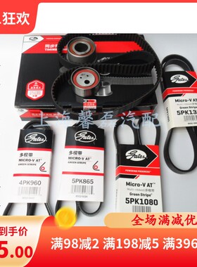 盖茨东南菱悦V3DX3DX7V5菱帅蓝瑟正时皮带发电机时规空调助力泵