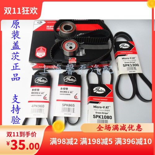 盖茨东南菱悦V3DX3DX7V5菱帅蓝瑟正时皮带发电机时规空调助力泵
