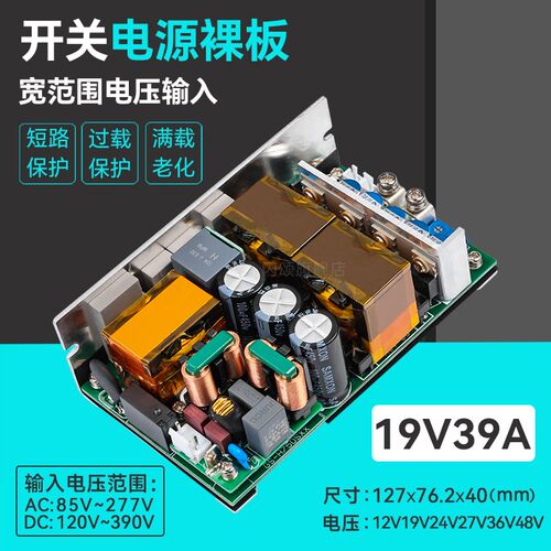 19V39A750W开关电源模块稳压隔离型工控PC集中供电DCATX内置H750S