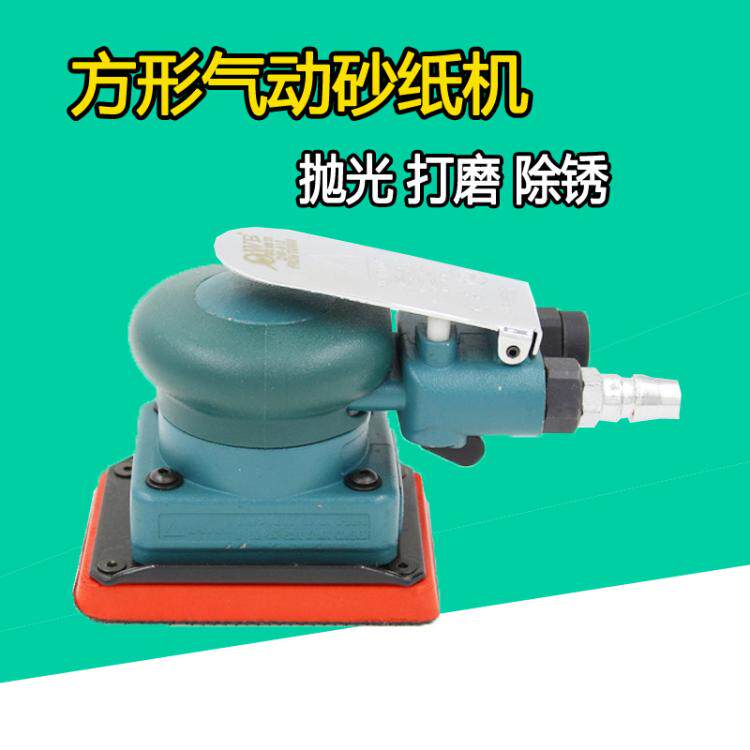 台湾欧维尔OW-812方型气动砂纸机/ 砂震机 磨光打磨机 /抛光磨灰
