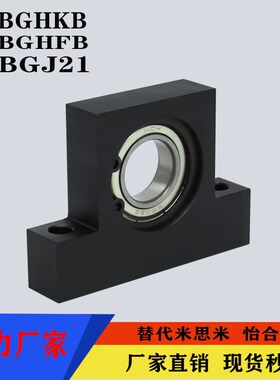 THC内径25MM立式轴承座组件光轴固定座支撑带座BGJ21 BGHKB