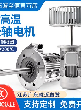 370W隔热耐高温长轴风机烤箱烘箱热风循环搅拌380v加长轴电机工业