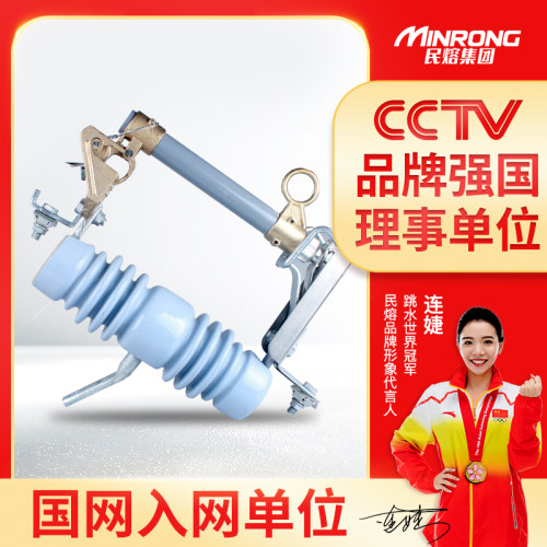民熔高压跌落式熔断器RW12KV/100-200A户外令克保险丝开关10kv