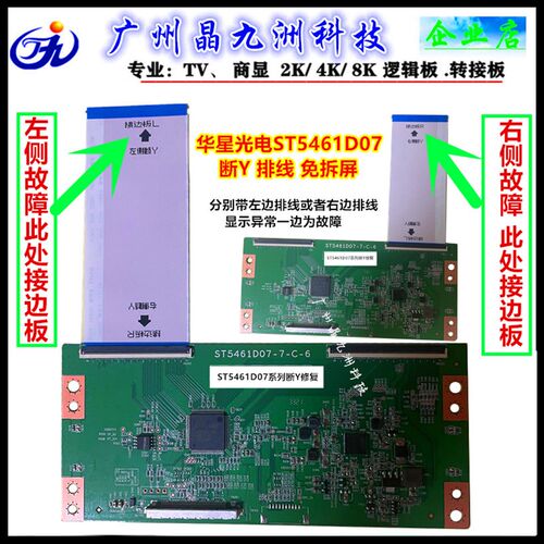 全新升级4K华星ST5461D07-1-C-D/3/B逻辑板彻底解决断Y横纹网粗