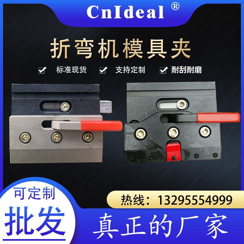 厂家直销高品质折弯机模具快速夹具夹板刀具夹压板阿姆达亚威杨力图片