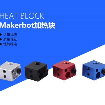 高品质3D打印机加热铝块 热敏电阻电偶打印头配件 Makerbot加热块