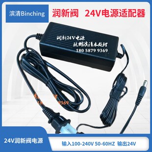 润新 24V电源适配器 适配F74A F75A F77A水处理控制多路阀
