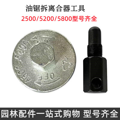 油锯离合器拆工具配件58油锯配件2500小油锯专用拆离合器飞轮工具
