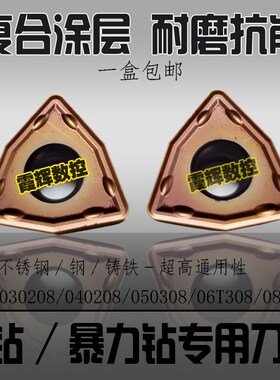 U钻/暴力钻刀片WCMX030208/040208/050308/06T308/080412