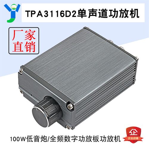 TPA3116D2大功率100W单声道功放板低音炮功放模块 全频数字功放机
