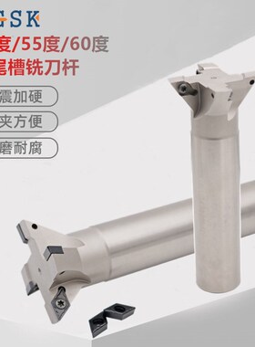 CNC数控YW45/5560度加工中心直柄燕尾槽刀杆内孔鸠尾V型槽铣刀